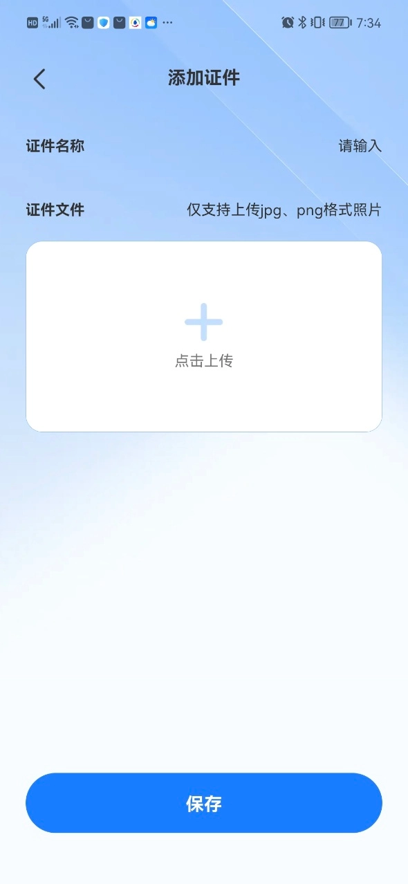 证件小助手图1