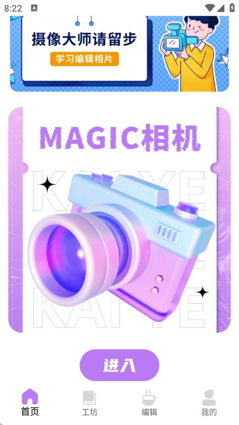 magic相机(4)