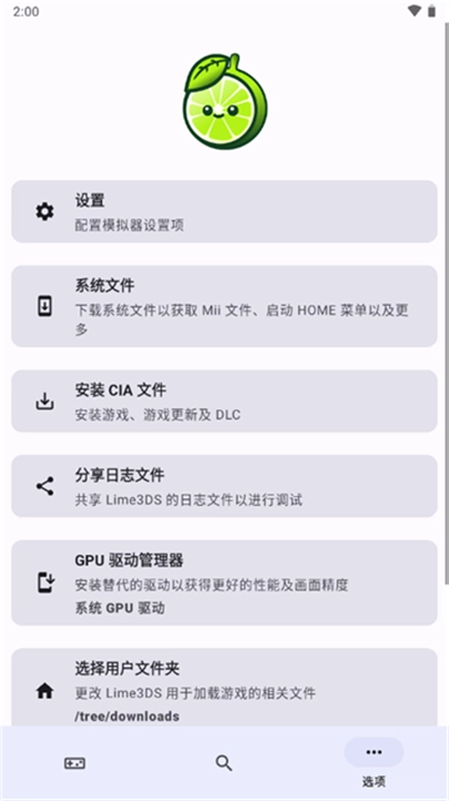 LIME3DS模拟器图3