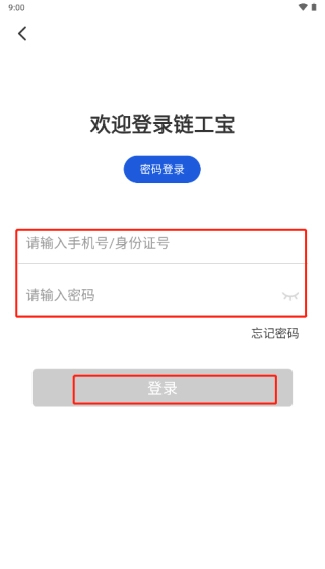 链工宝在线教育培训平台中文版下载
