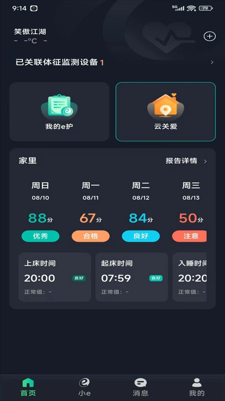 太和e护