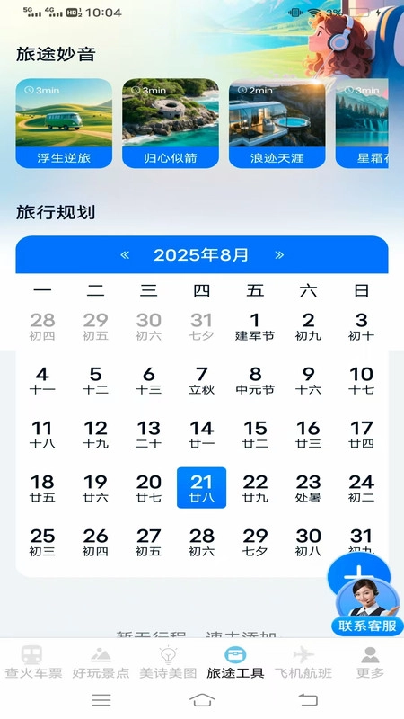 特好玩查票管家
