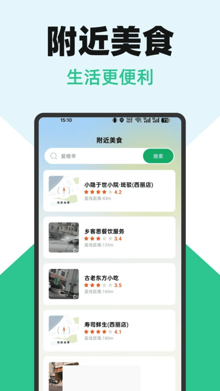 卫星地图精准导航图2