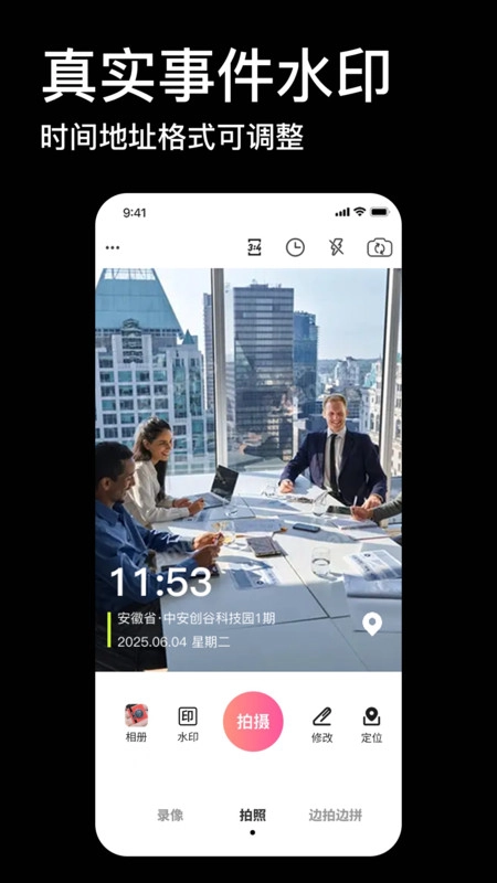 免费工作水印相机