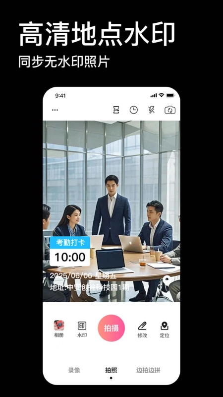 免费工作水印相机