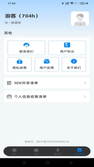 网约车在线计费