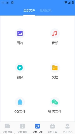 文件管理iDoc解压专家