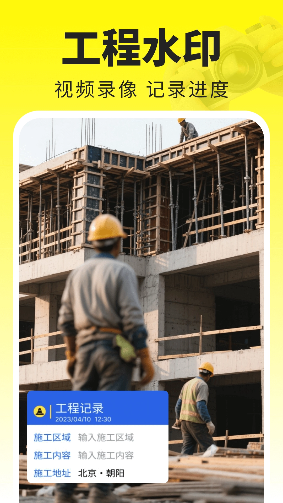 水印免费相机记录