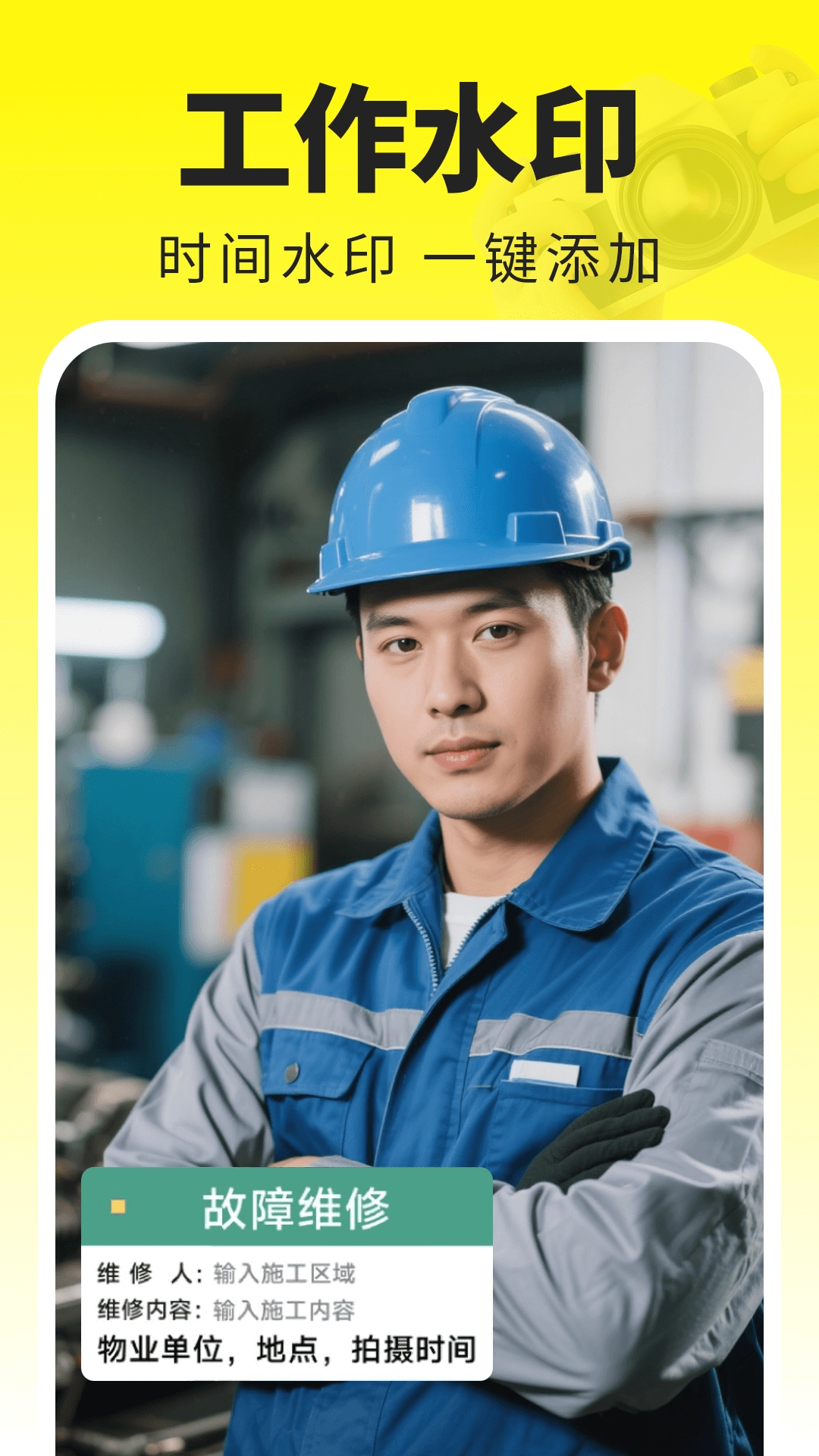 水印免费相机记录