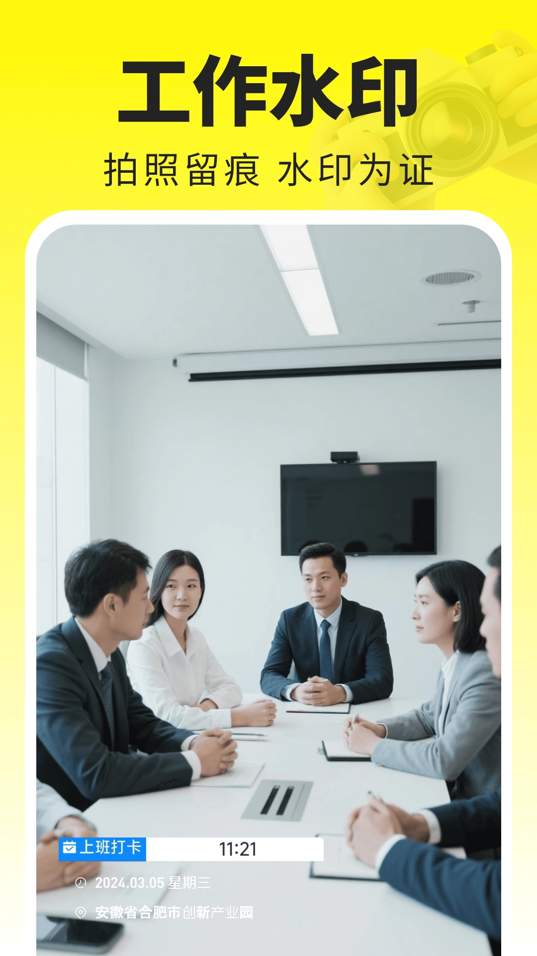 水印免费相机记录