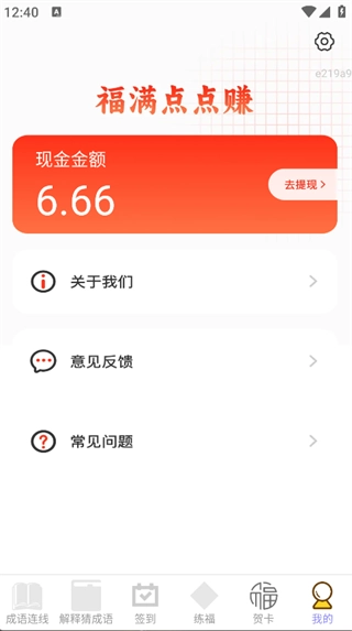 福满点点赚图1