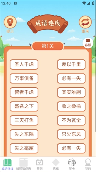 福满点点赚图3