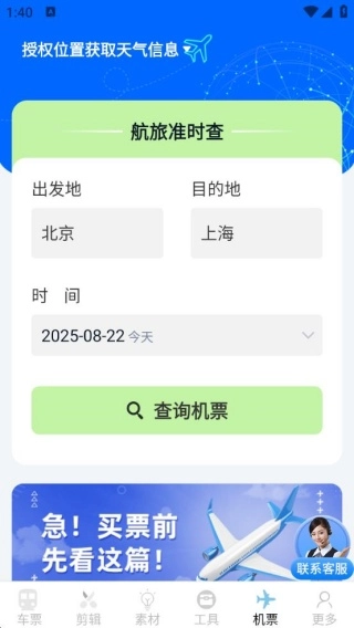 同行查火车机票