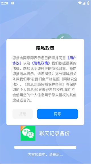 聊天记录备份云同步