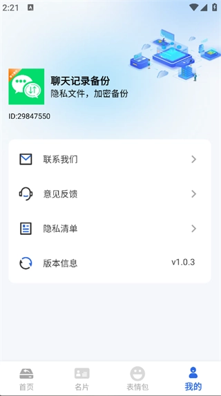 聊天记录备份云同步