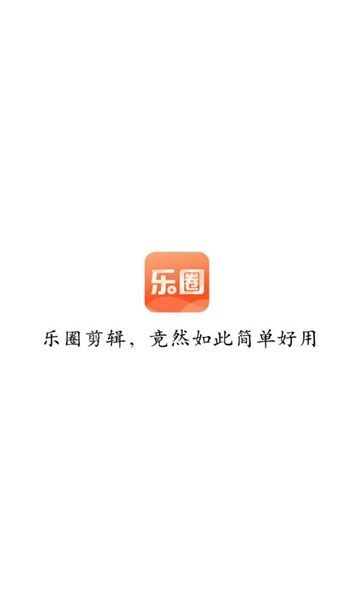 乐圈