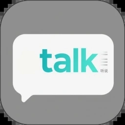 OTalk听说