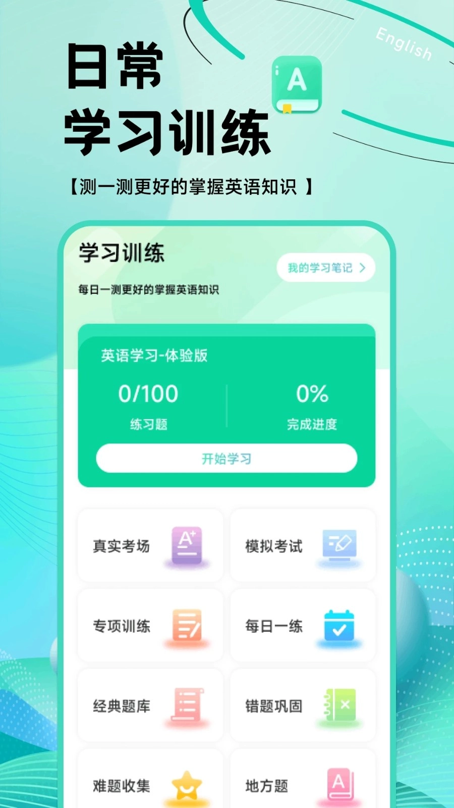 OTalk听说