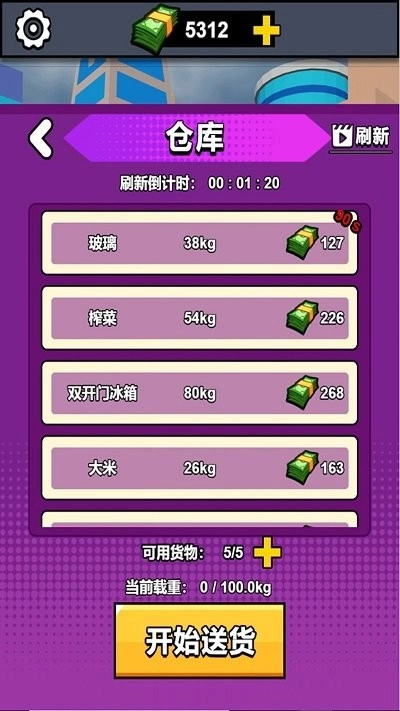 快递来了图3