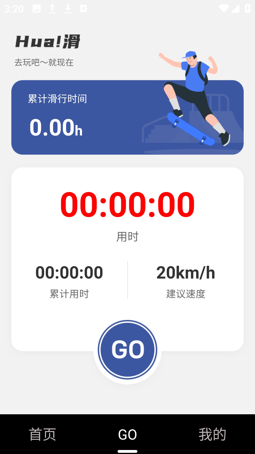 乐滑得宝