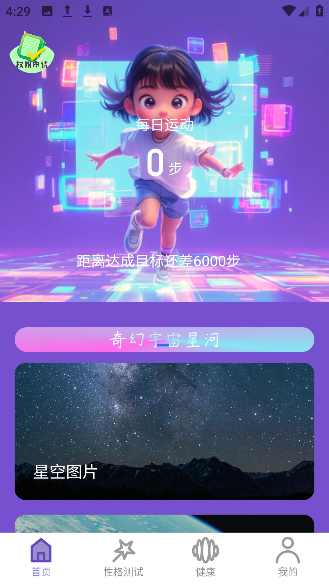 奇幻计步