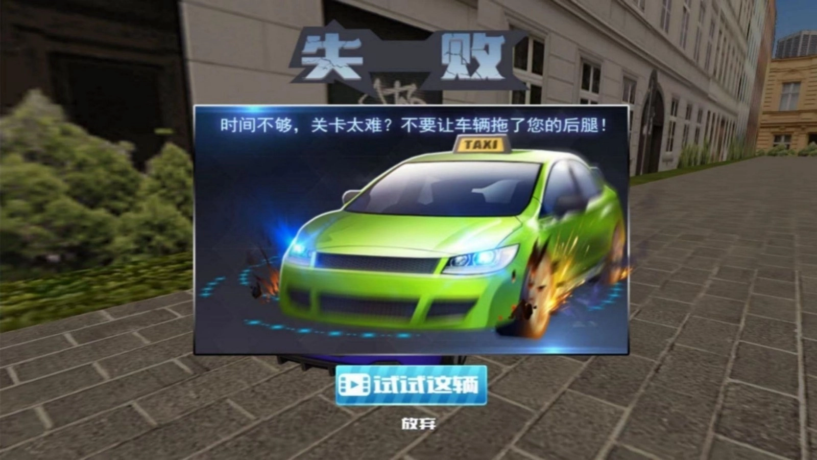 城市出租车速度挑战