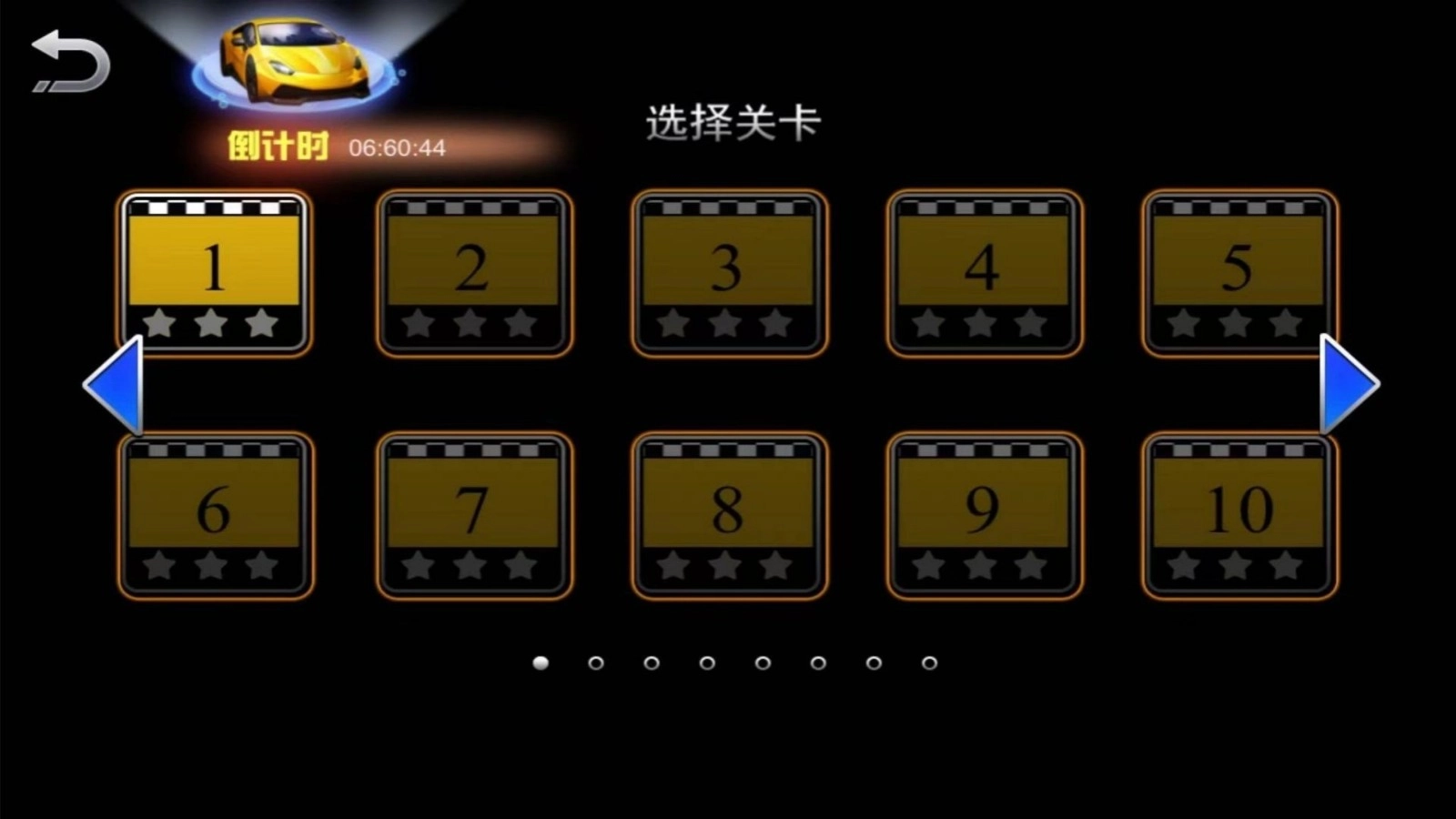 城市出租车速度挑战