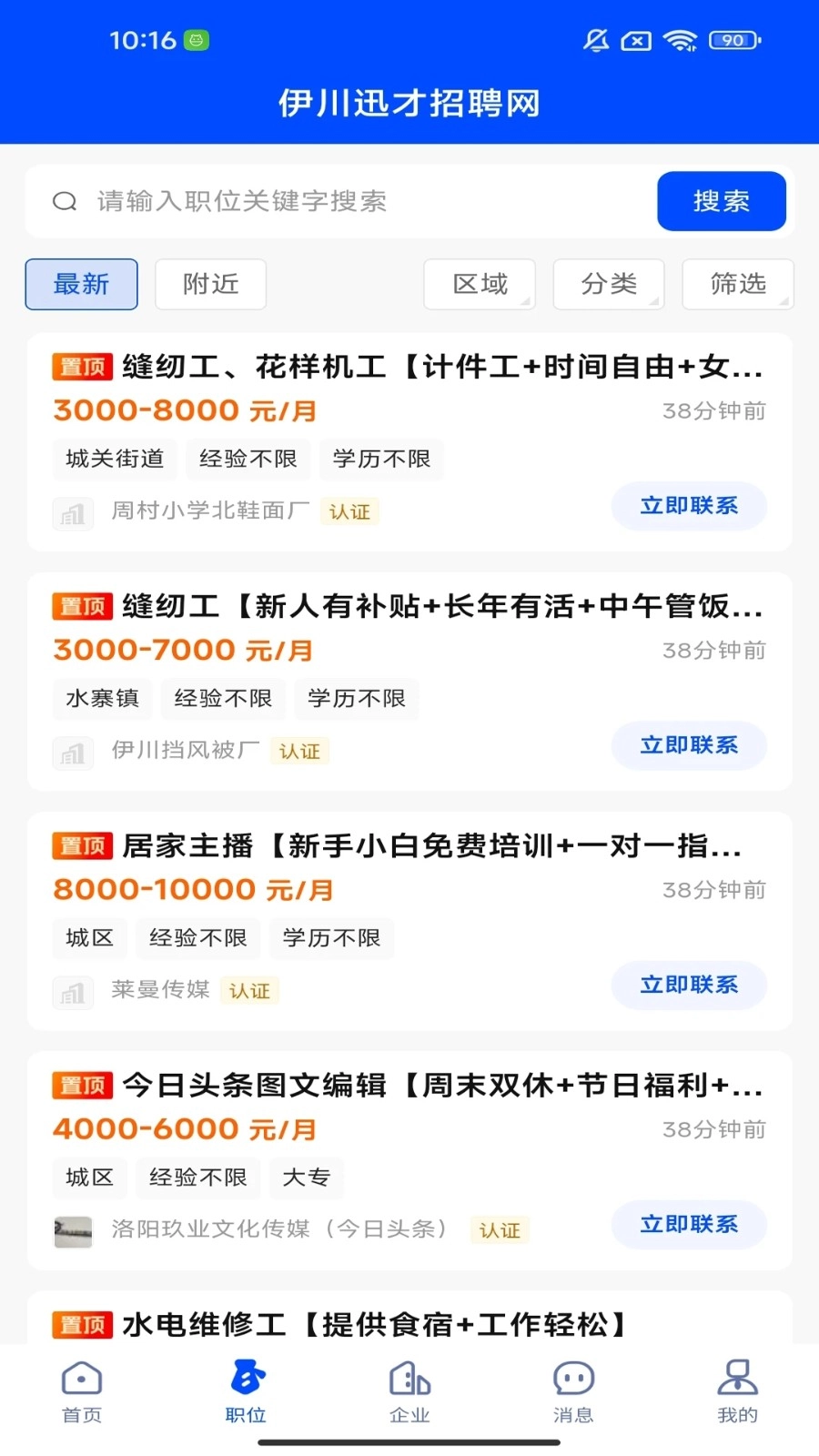 伊川迅才招聘网(1)