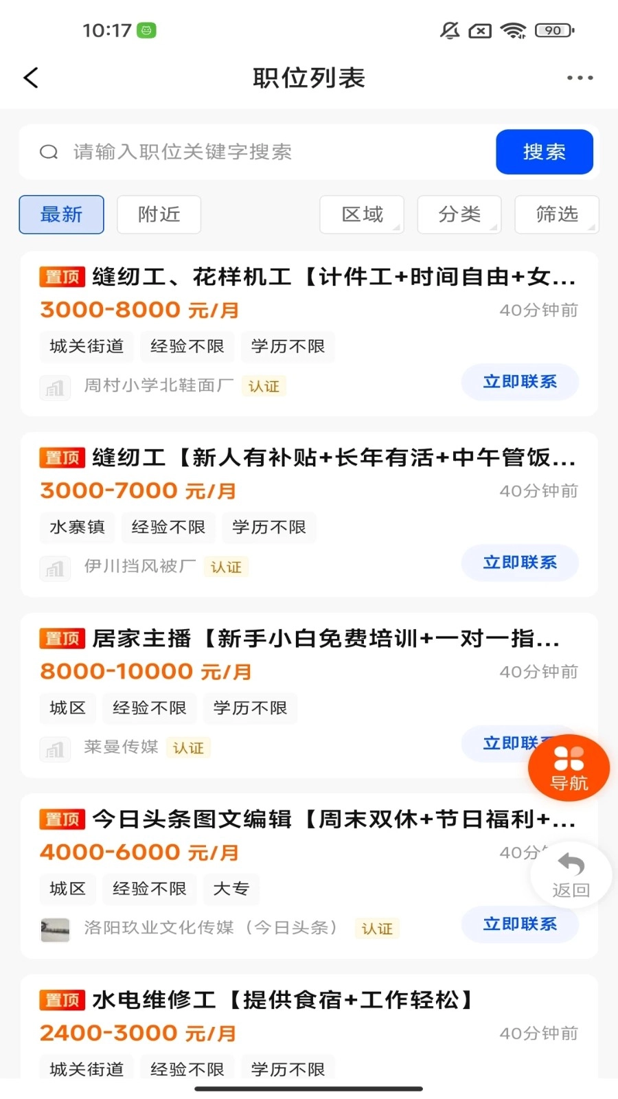 伊川迅才招聘网(2)