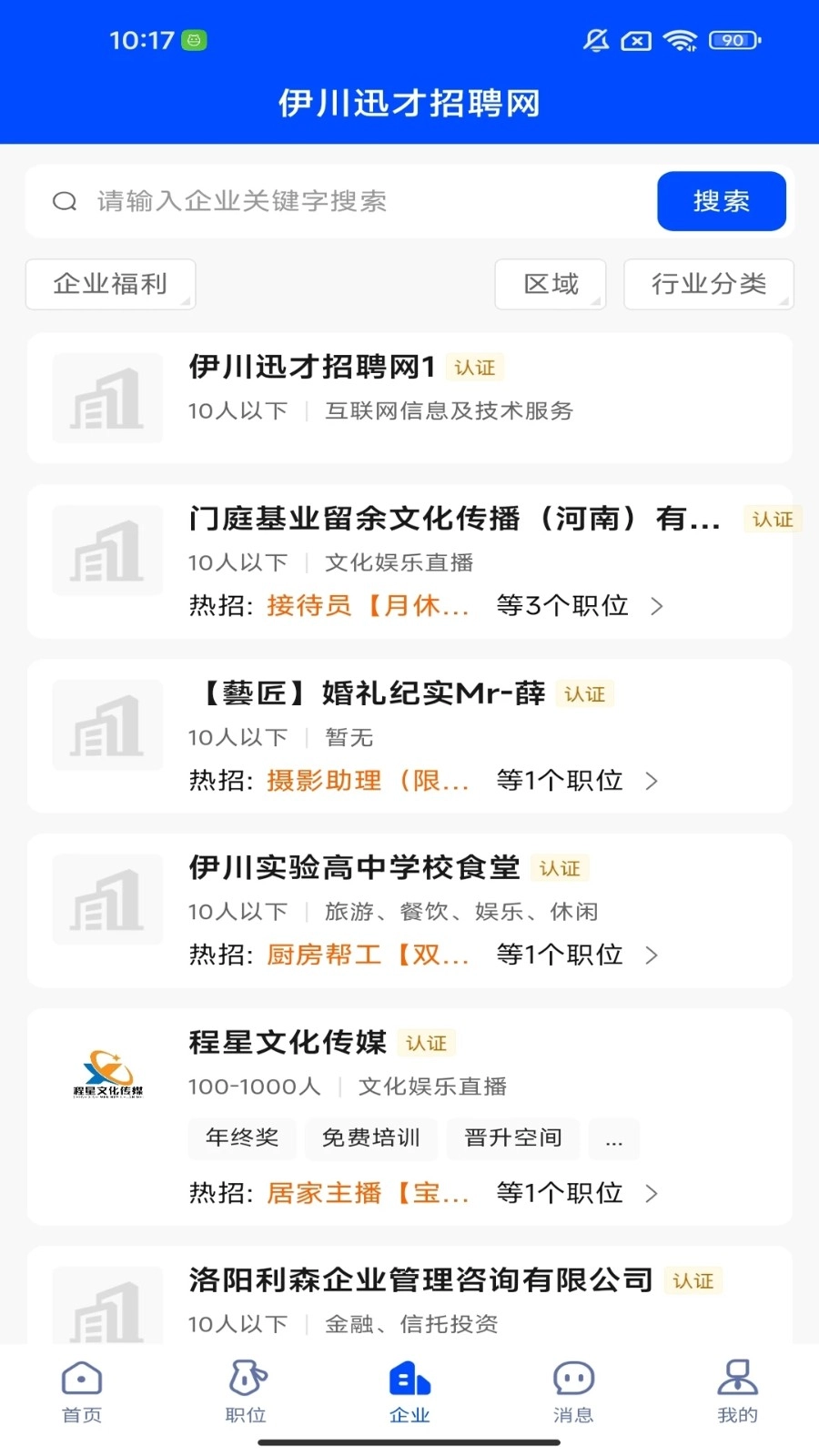 伊川迅才招聘网(3)