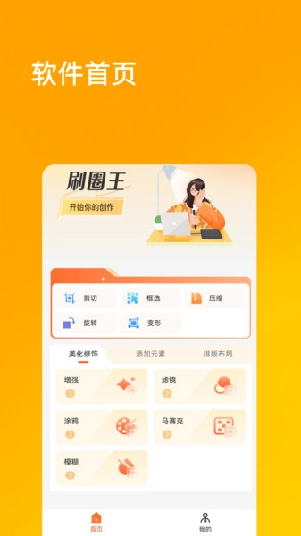 刷圈王图1
