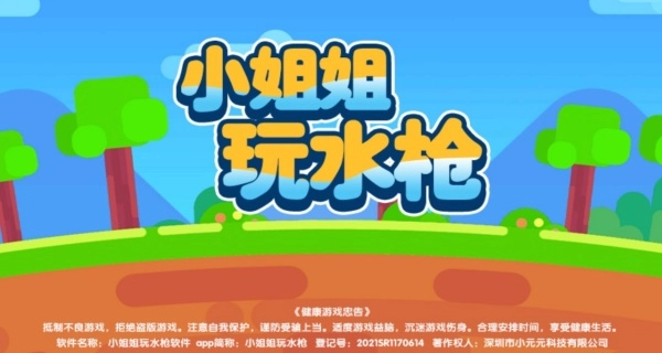 小姐姐玩水枪