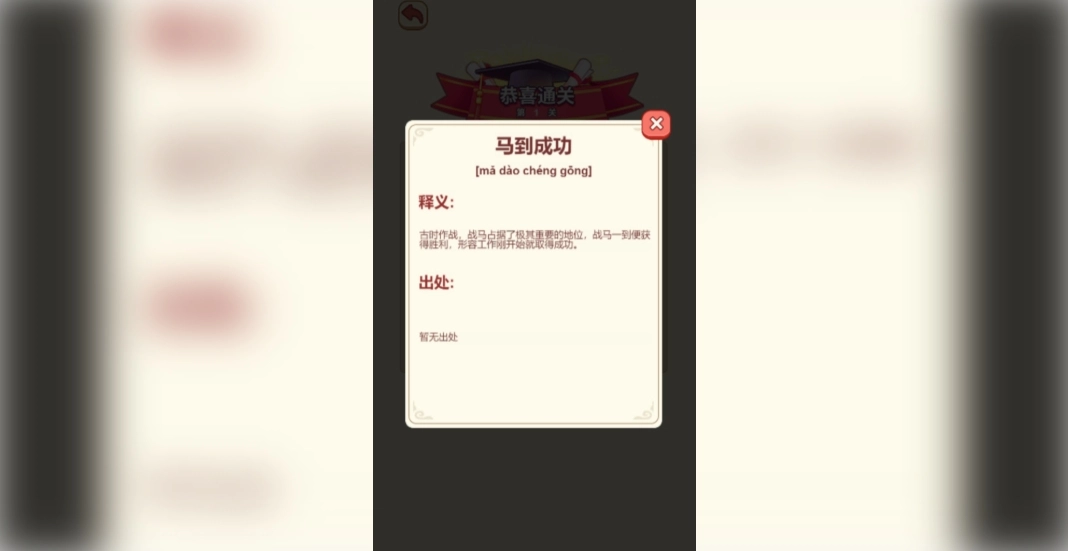 成语消除大师(3)
