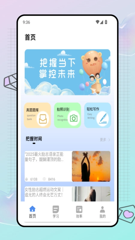 试卷帮学习助手(2)