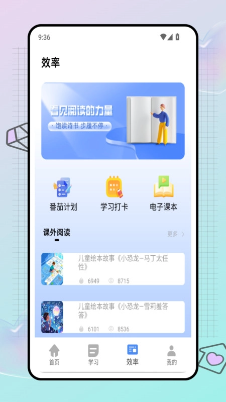 试卷帮学习助手(3)