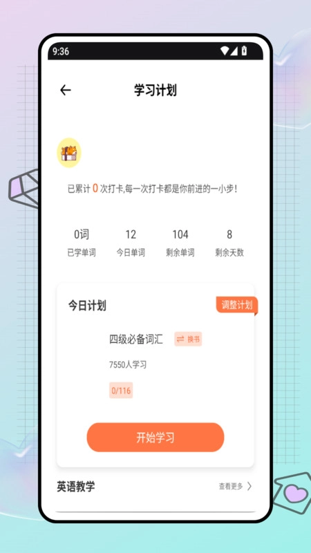 试卷帮学习助手(4)