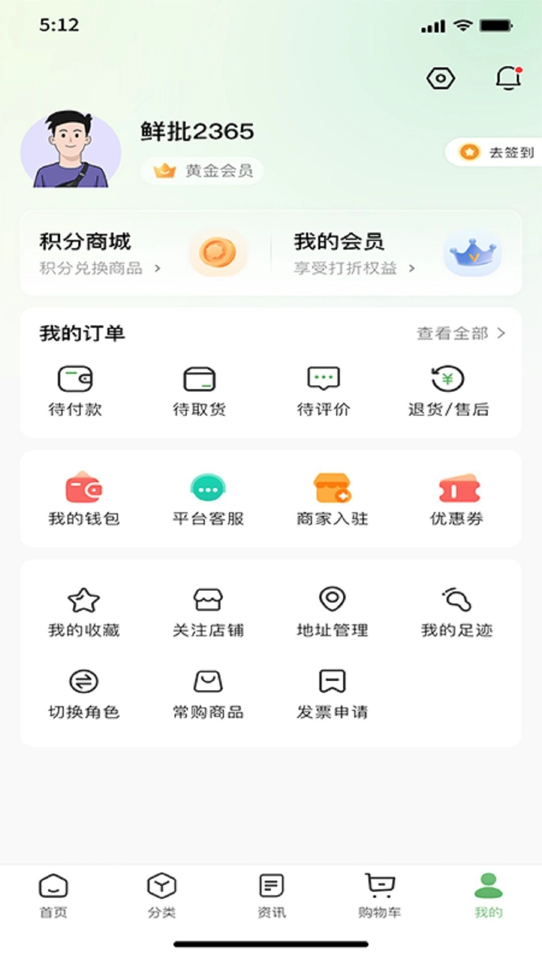 鲜批商城
