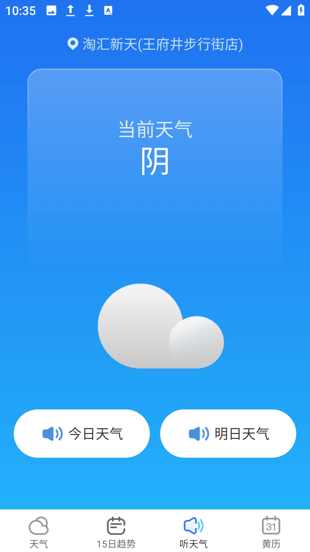 早知天气