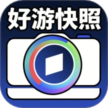 好游快照