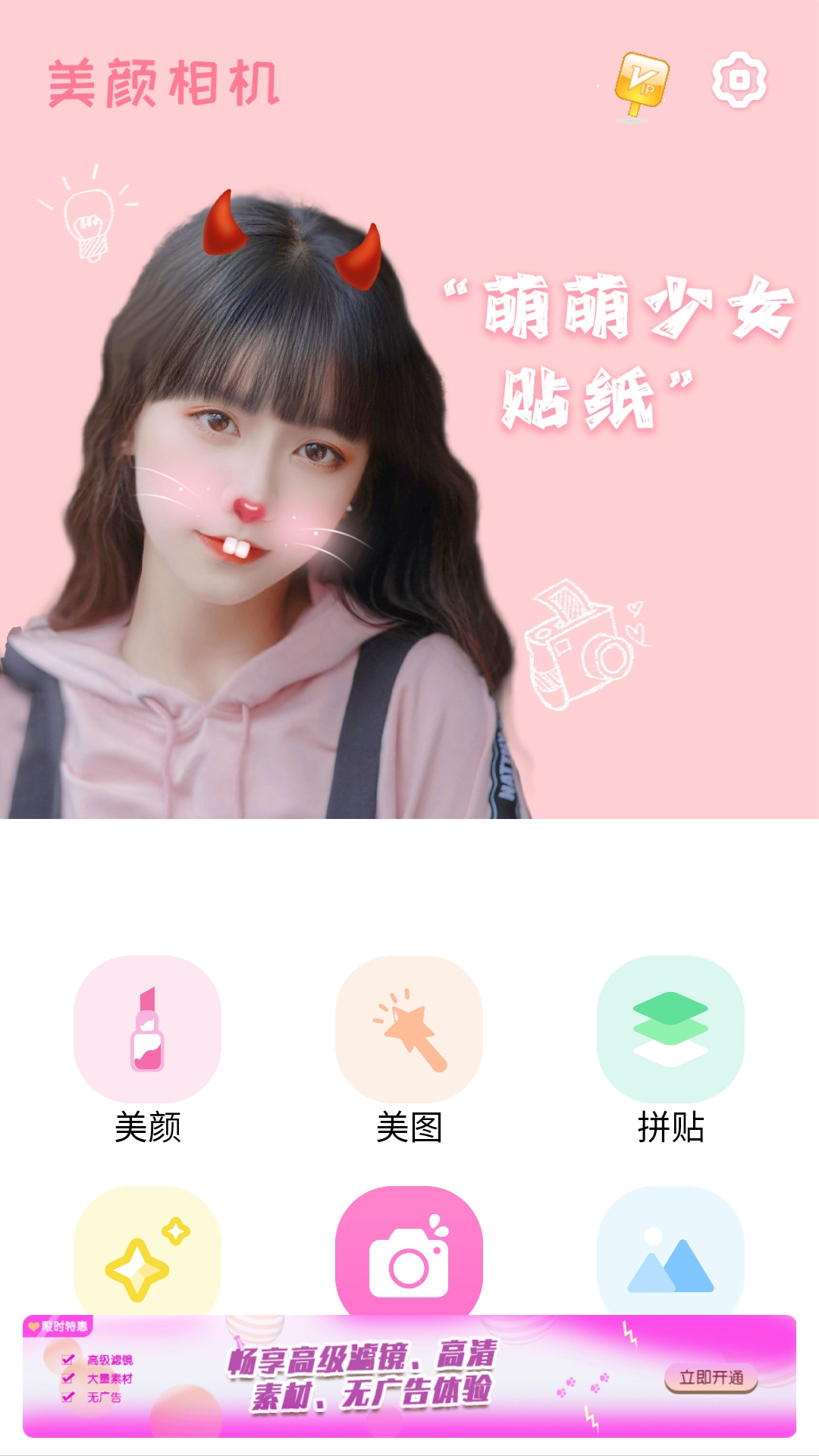 美颜编辑相机(3)