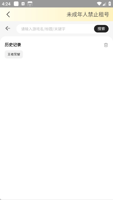 租游戏租号平台