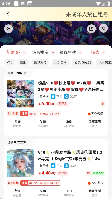 租游戏租号平台