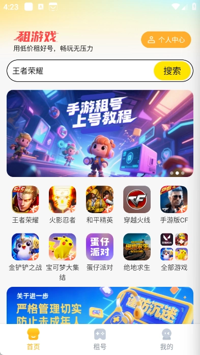 租游戏租号平台