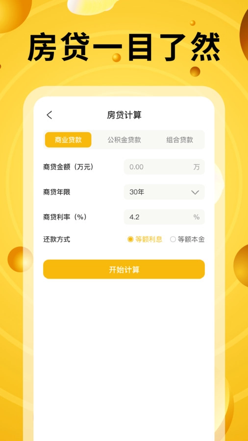 万能计算器有声版