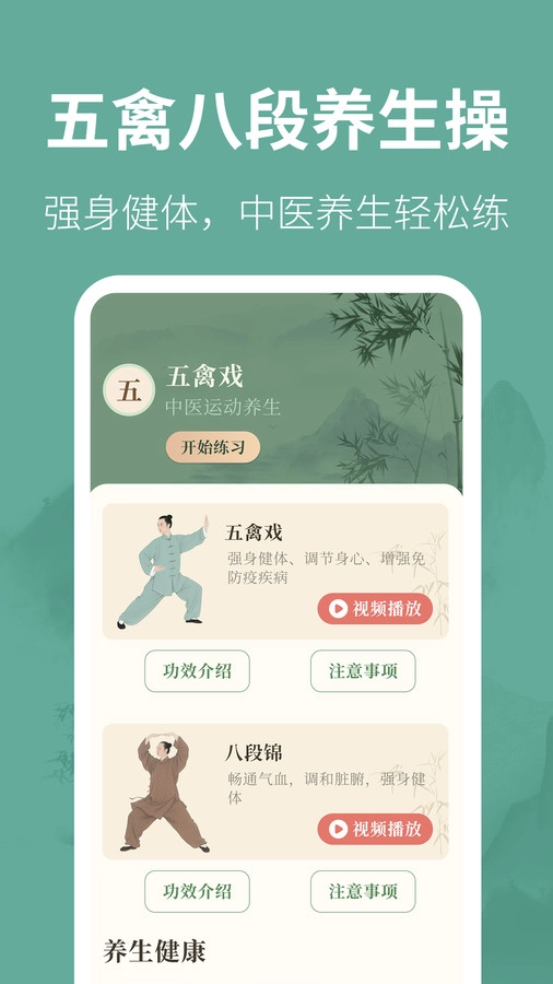五禽戏365中医养生