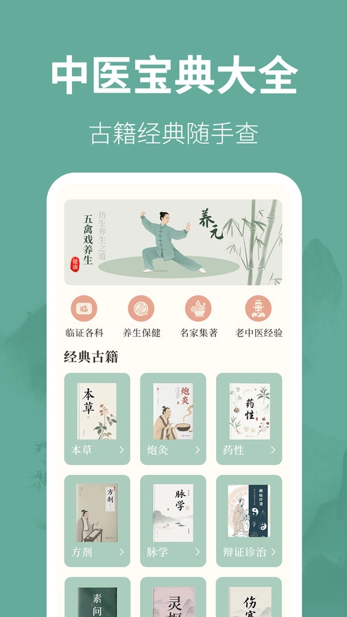 五禽戏365中医养生