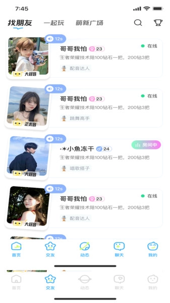乐伴-图2