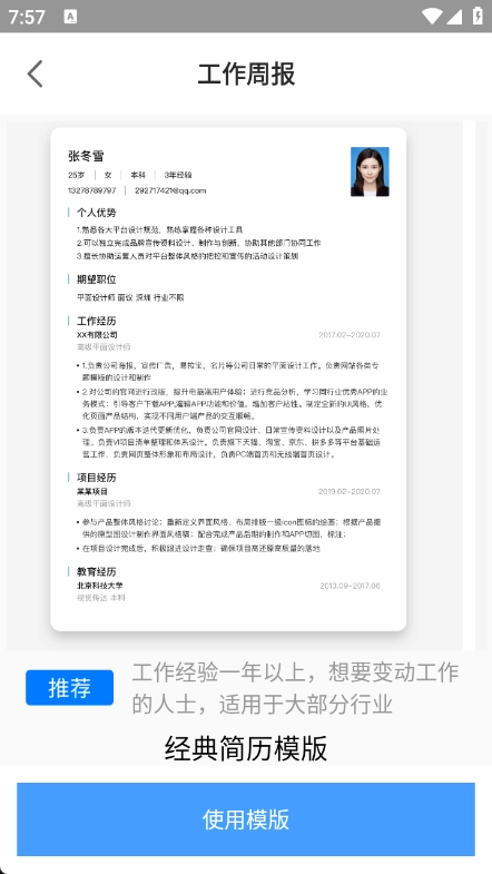 工作周报生成器-图2