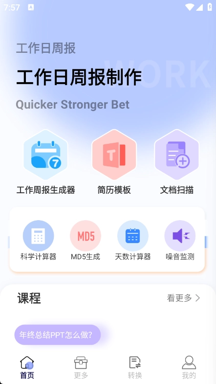 工作周报生成器-图4