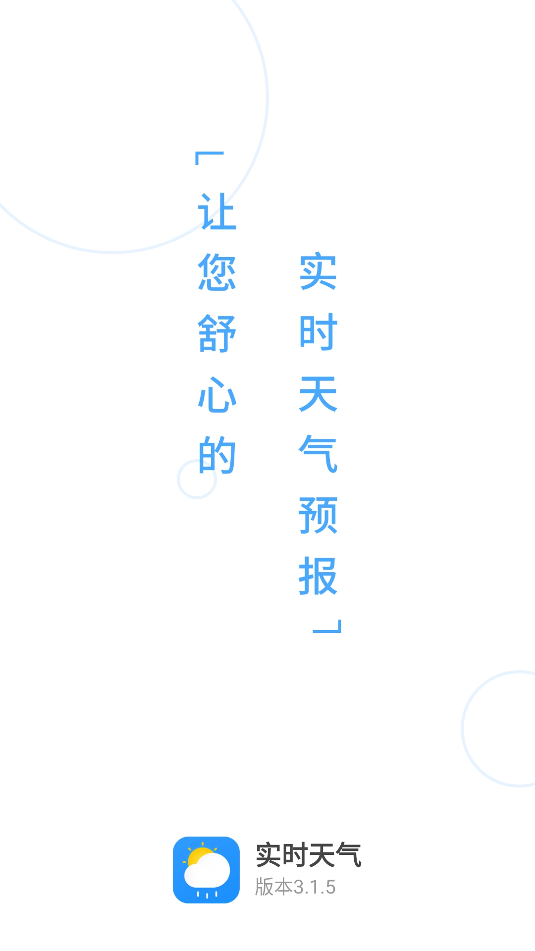 轻简实时天气-图1